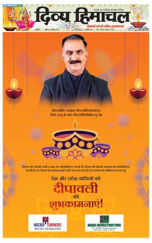 Divya Himachal Pathankot