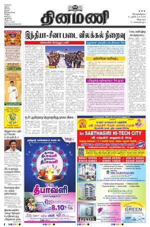 Dinamani - Tiruvannamalai