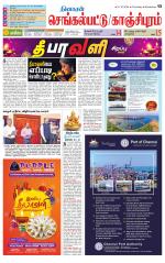 Kanchipuram-Chennai Supplement