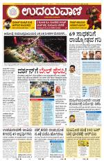 Davanagere Edition