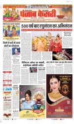 Rewari - Punjab Kesari