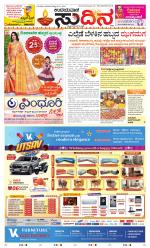 Sudina(Belthangadi - Bantwal)