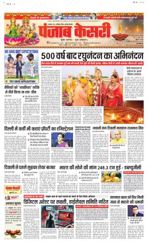 Date 31-10-2024 Punjab Kesari Bihar and Jharkhand