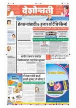 12th Dec Hingoli Parbhani