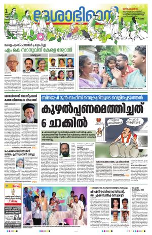 Palakkad 01st November 2024