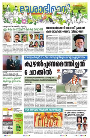 kottayam 1th NOVEMBER 2024