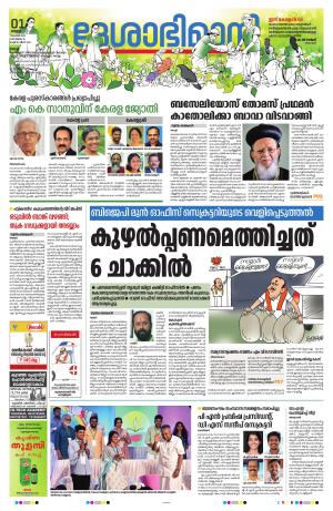 Ernakulam, 01 November 2024