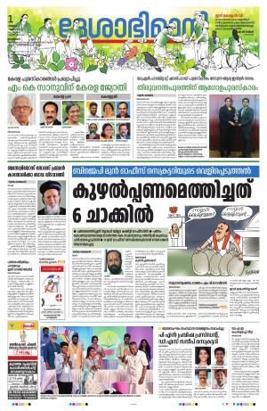 Kozhikode, 01 November 2024