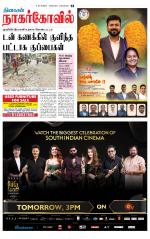 Nagarcoil Supplement