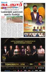 cuddalore supplement