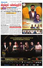 Villupuram Supplement