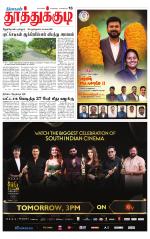 Tuticorin-Tirunelveli Supplement