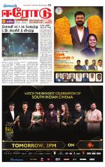 Erode-Coimbatore Supplement