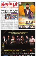 Tirupur-Coimbatore Supplement