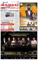 Virudhunagar-Madurai Supplement