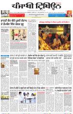 Punjabi Tribune (Delhi Edition)