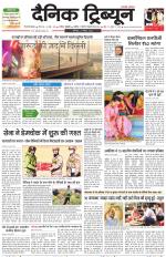 Dainik Tribune (Gurgaon Edition)