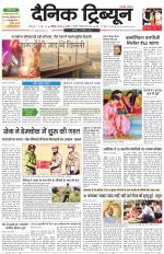 Dainik Tribune (Chandigarh)