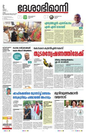 Palakkad, 2nd November 2024