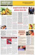 Dainik Tribune (Sargam)