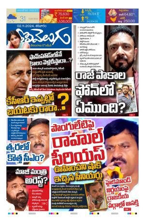 Tolivelugu Epaper 02 NOV 2024