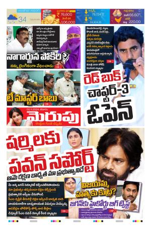 Merupu  Epaper 02 NOV 2024