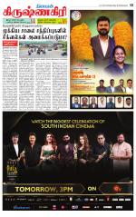 Krishnagiri-Salem Supplement