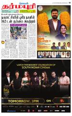 Dharmapuri-Salem Supplement