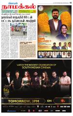 Namakkal-Salem Supplement