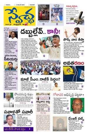 Swetcha daily AP epaper 02.11.2024