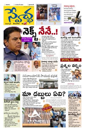 Swetcha daily TG epaper 02.11.2024