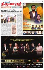 Thiruvarur-Trichy Supplement