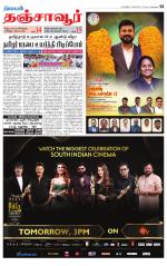 Thanjavur-Trichy Supplement