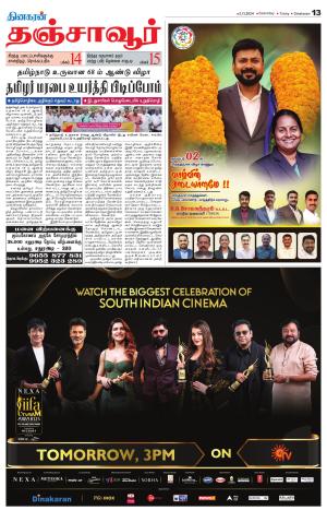 Thanjavur-Trichy Supplement