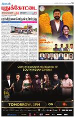 Pudukkottai-Trichy Supplement