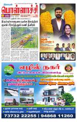 Pollachi-Coimbatore Supplement