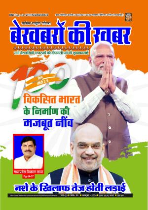 BEKHABARON KI KHABAR OCTOBER 2024