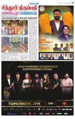 Chitoor-Vellore Supplement