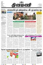 Dinamani - Tiruvallur