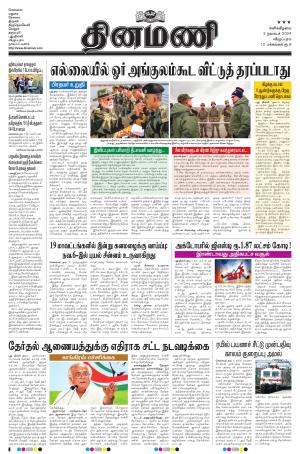 Dinamani - Tiruvannamalai