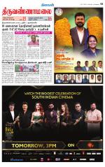 Tiruvannamalai-Vellore Supplement