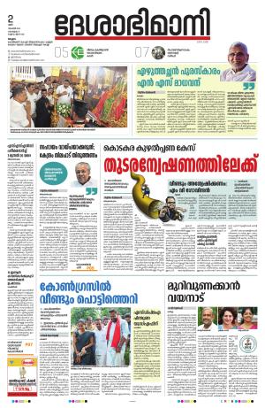 Malappuram, 2nd November 2024