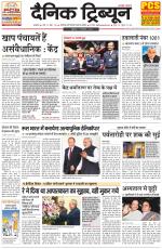 Dainik Tribune (Ambala Edition)