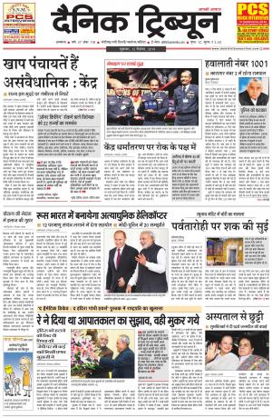 DT_12_December_2014_Ambala