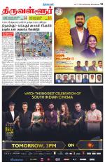 Tiruvellore-Chennai Supplement