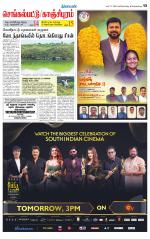 Kanchipuram-Chennai Supplement