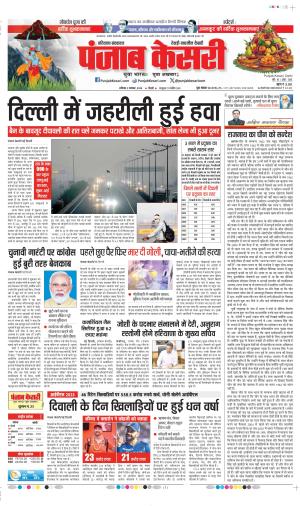 Date 02-11-2024 Punjab Kesari Rewari