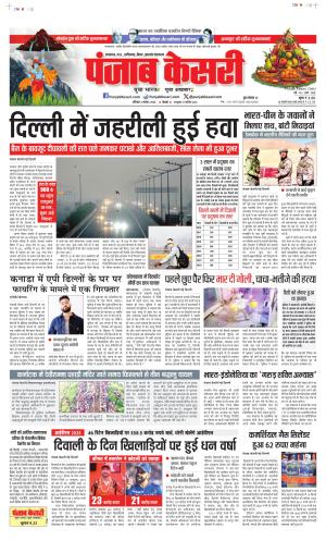 Date 02-11-2024 Punjab Kesari North East Main