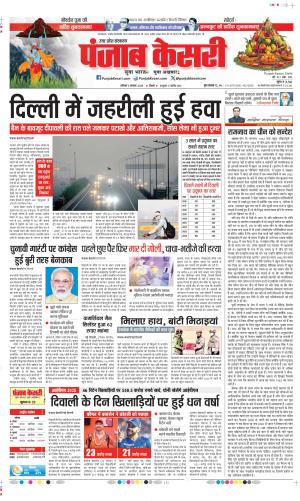 Date 02-11-2024 Punjab Kesari Bulndsahar