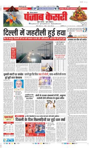 Date 02-11-2024 Punjab Kesari Haryana Main